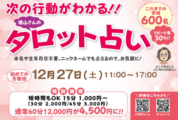 占い相談の控え 占い師対談🔮⁡ ⁡@kizukiuranai ⁡ ⁡⁡ ⁡知らなきゃヤバい！？⁡ ⁡年末年始